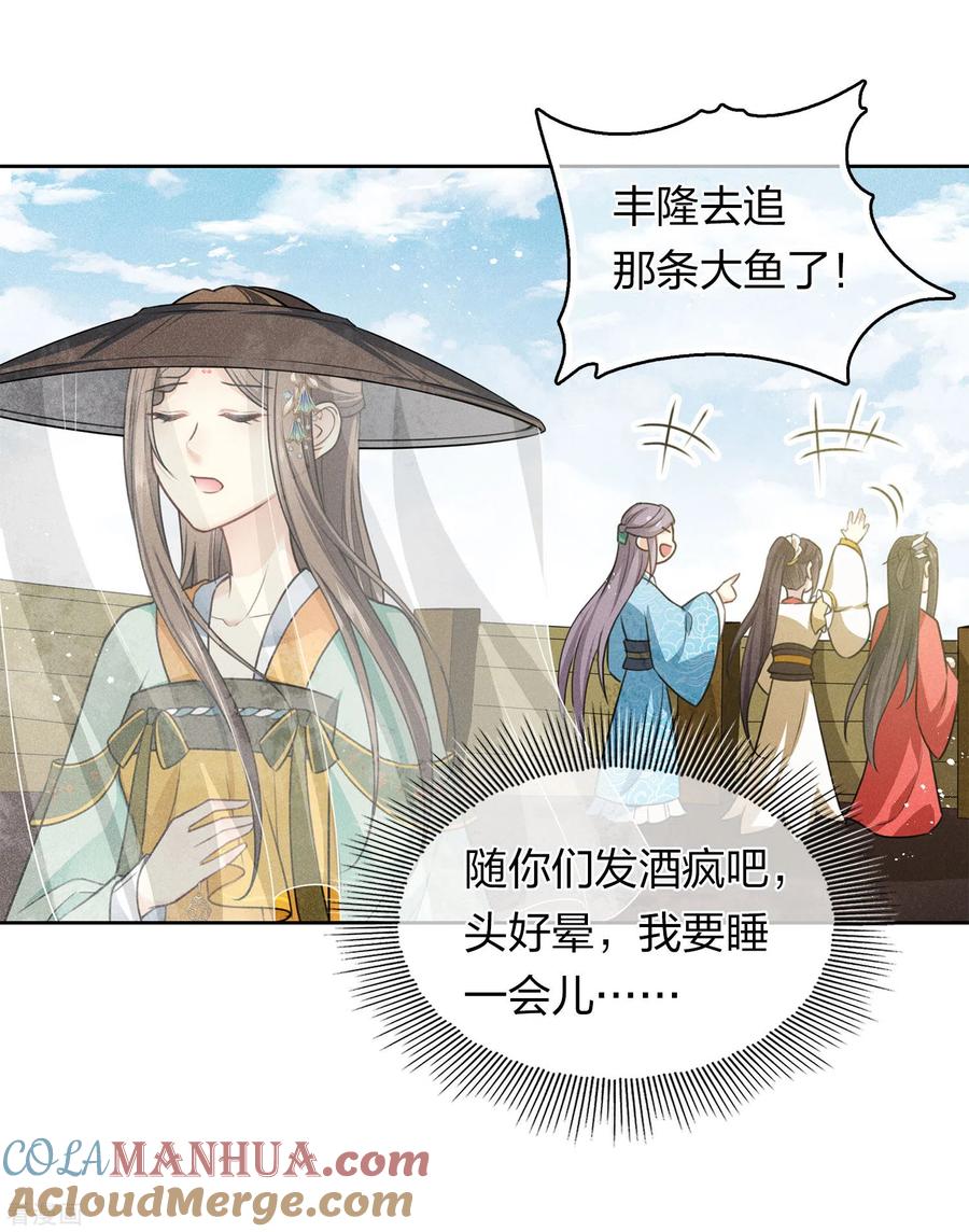 长相思 第148话 出海 第11页