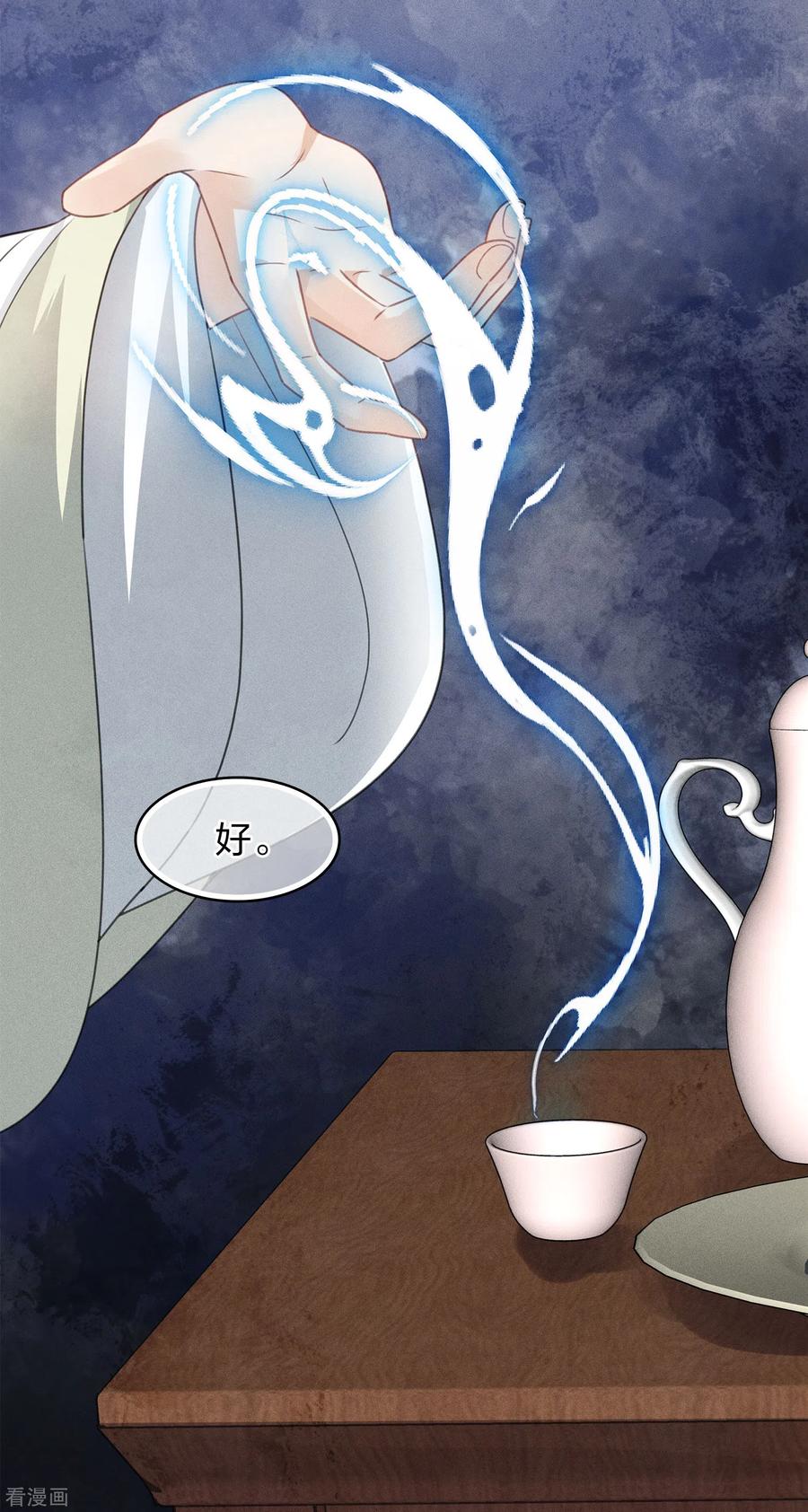长相思 第148话 出海 第26页