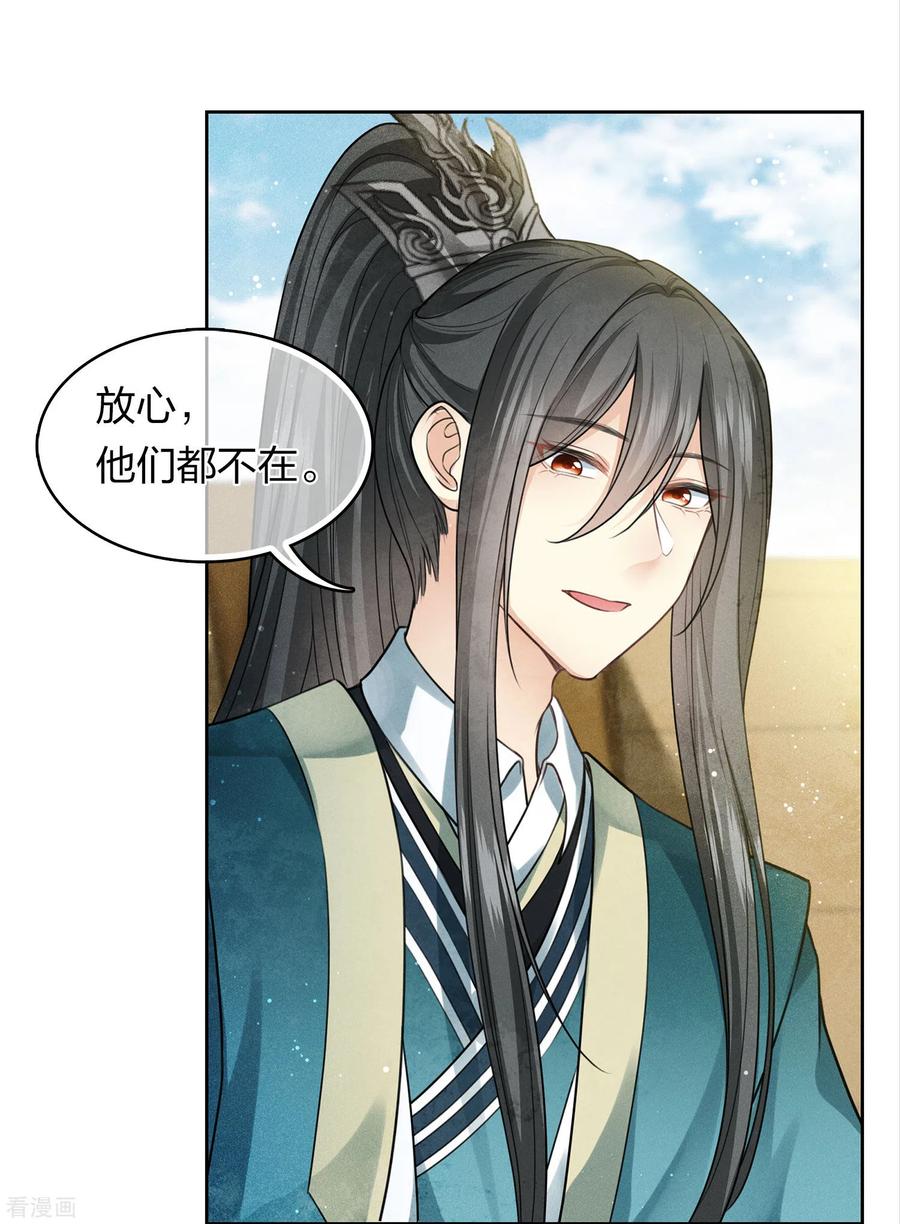 长相思 第148话 出海 第18页