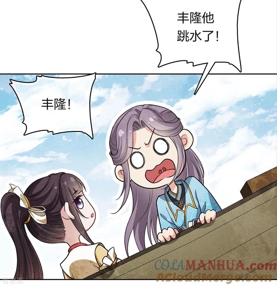 长相思 第148话 出海 第9页