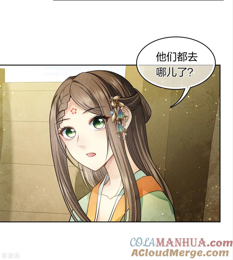 长相思 第148话 出海 第19页