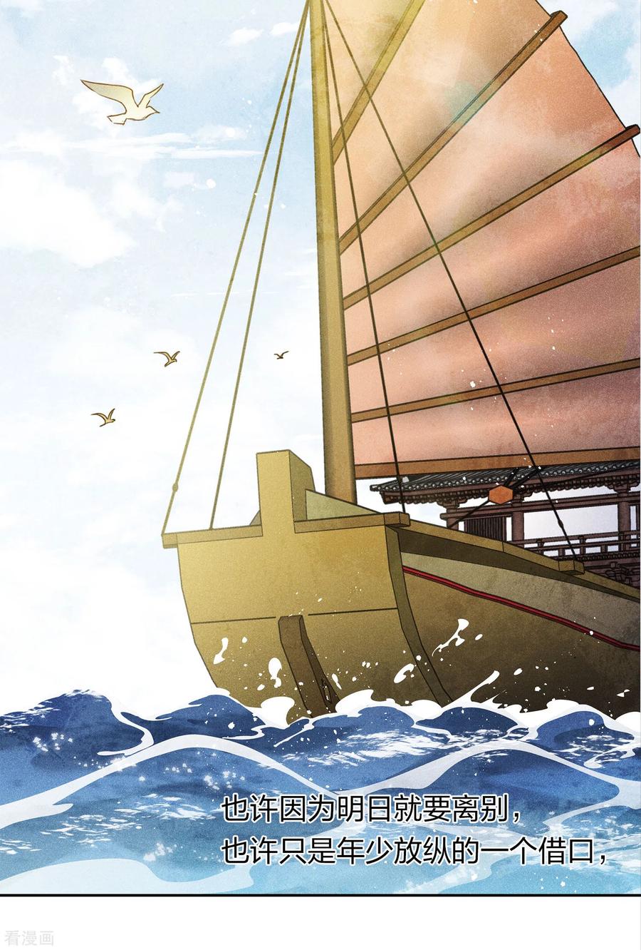 长相思 第148话 出海 第4页