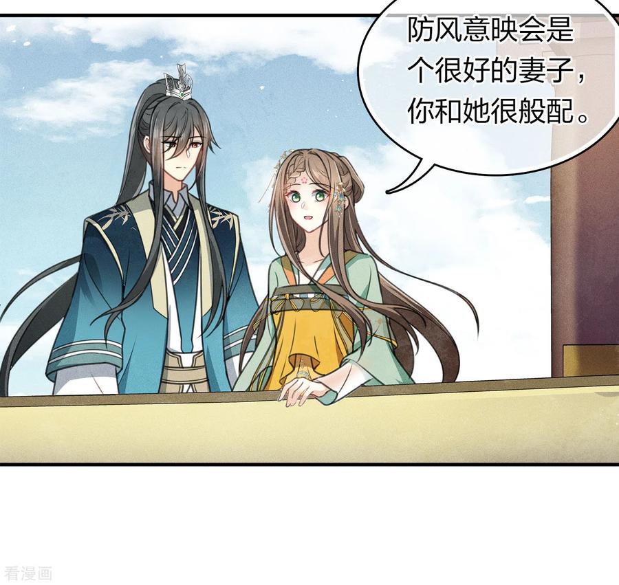 长相思 第149话 独处 第12页
