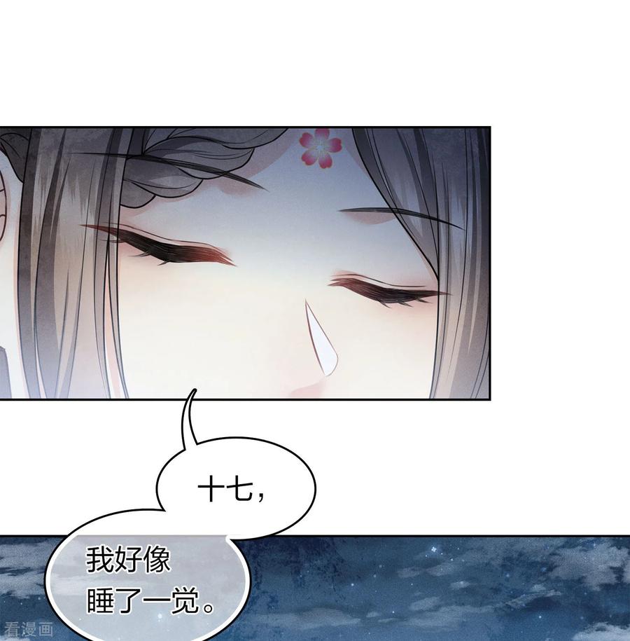 长相思 第149话 独处 第26页