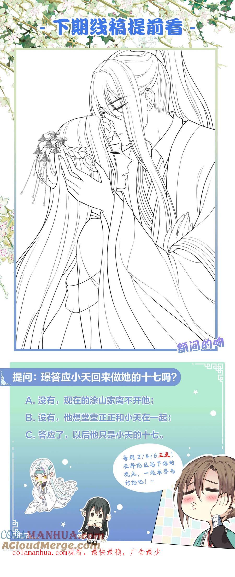 长相思 第149话 独处 第31页