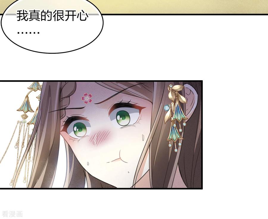 长相思 第149话 独处 第14页