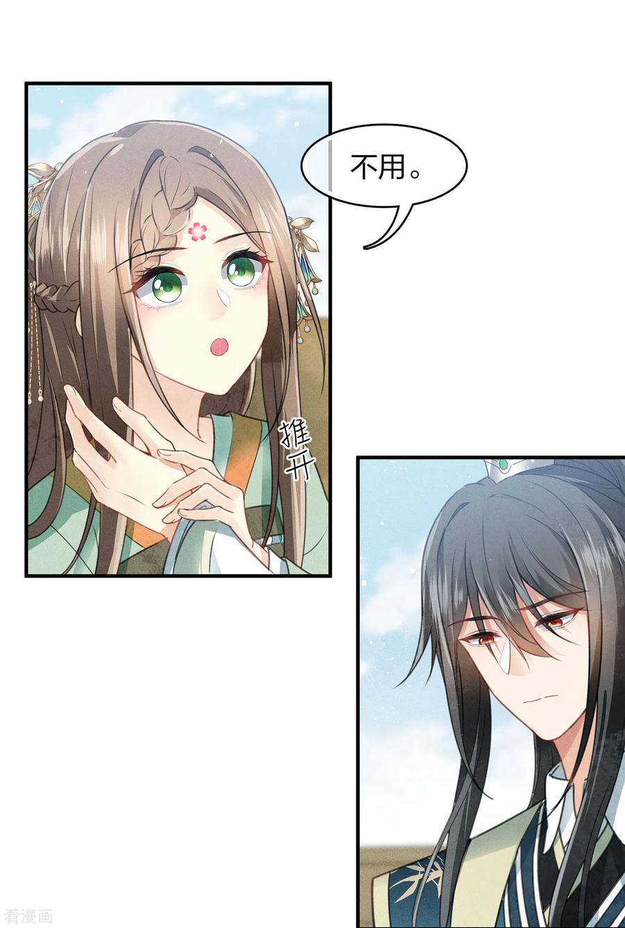 长相思 第149话 独处 第10页