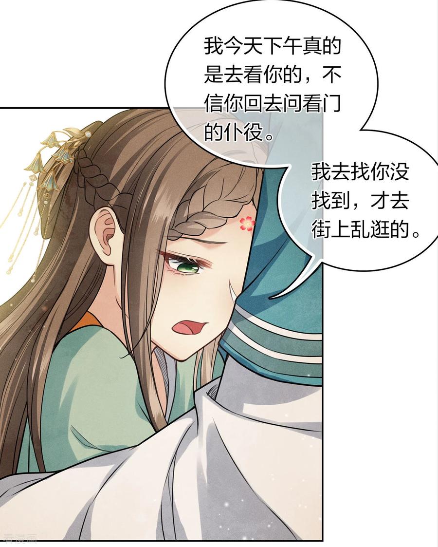 长相思 第149话 独处 第20页