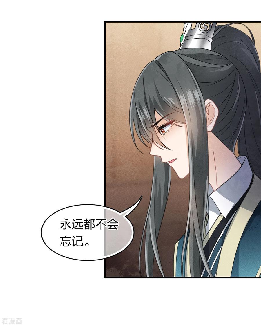 长相思 第149话 独处 第18页