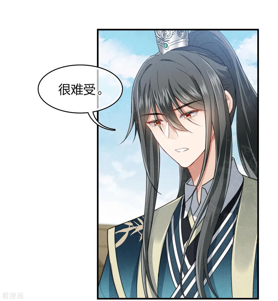 长相思 第149话 独处 第4页