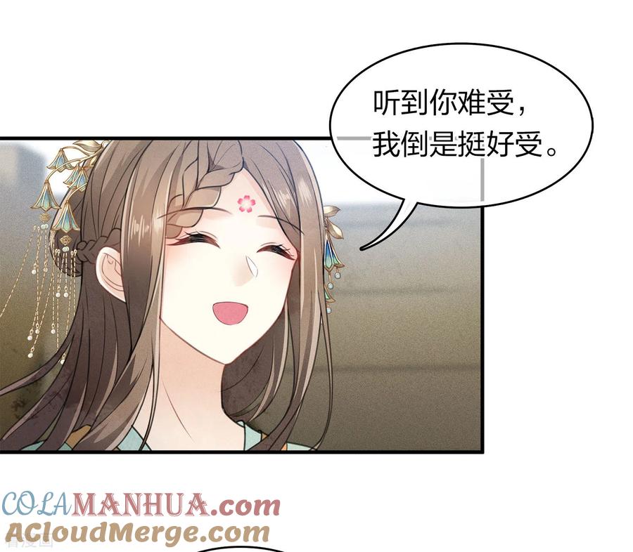 长相思 第149话 独处 第5页