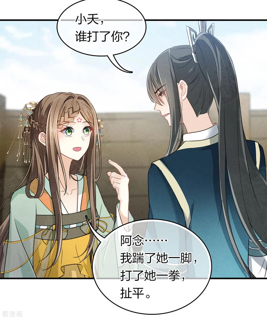 长相思 第149话 独处 第6页