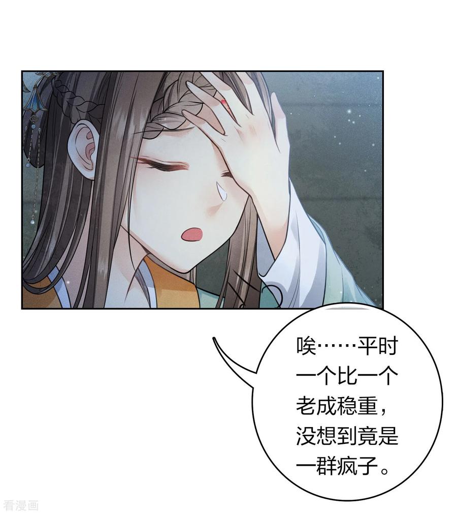长相思 第149话 独处 第28页