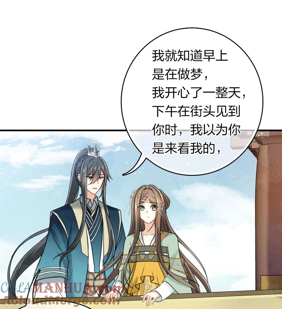 长相思 第149话 独处 第13页