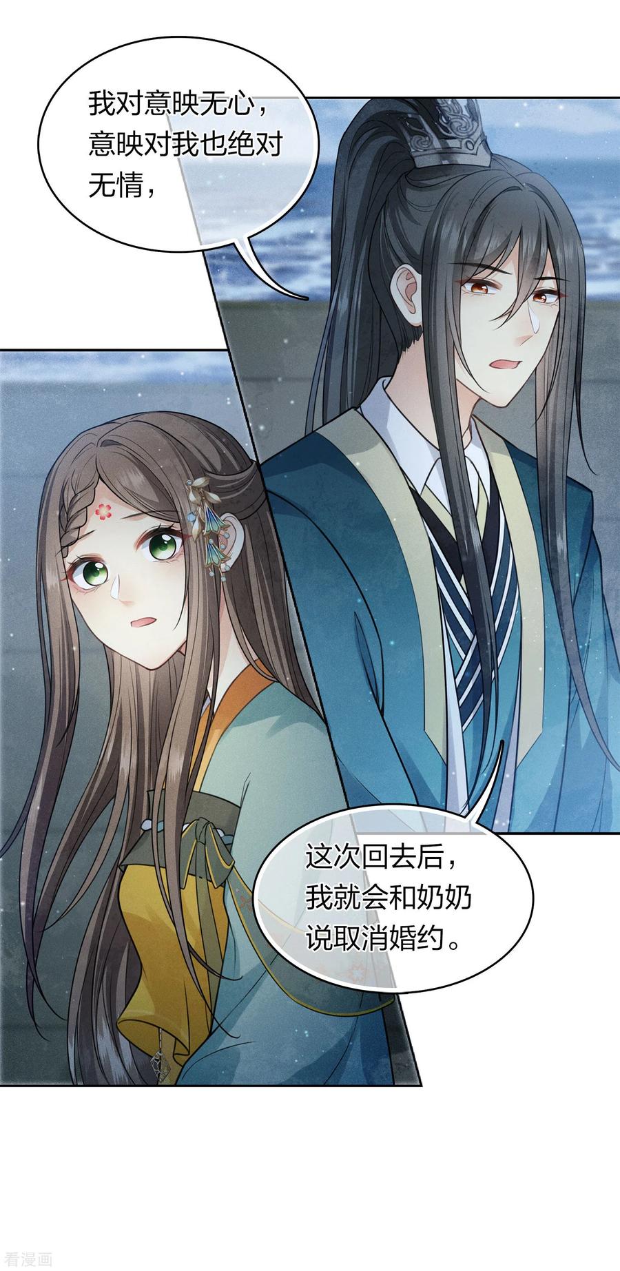 长相思 第149话 独处 第30页