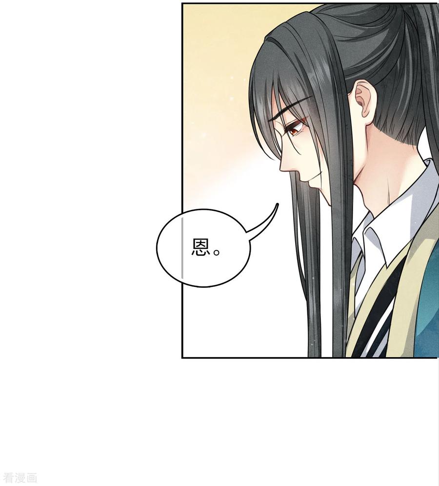 长相思 第149话 独处 第22页