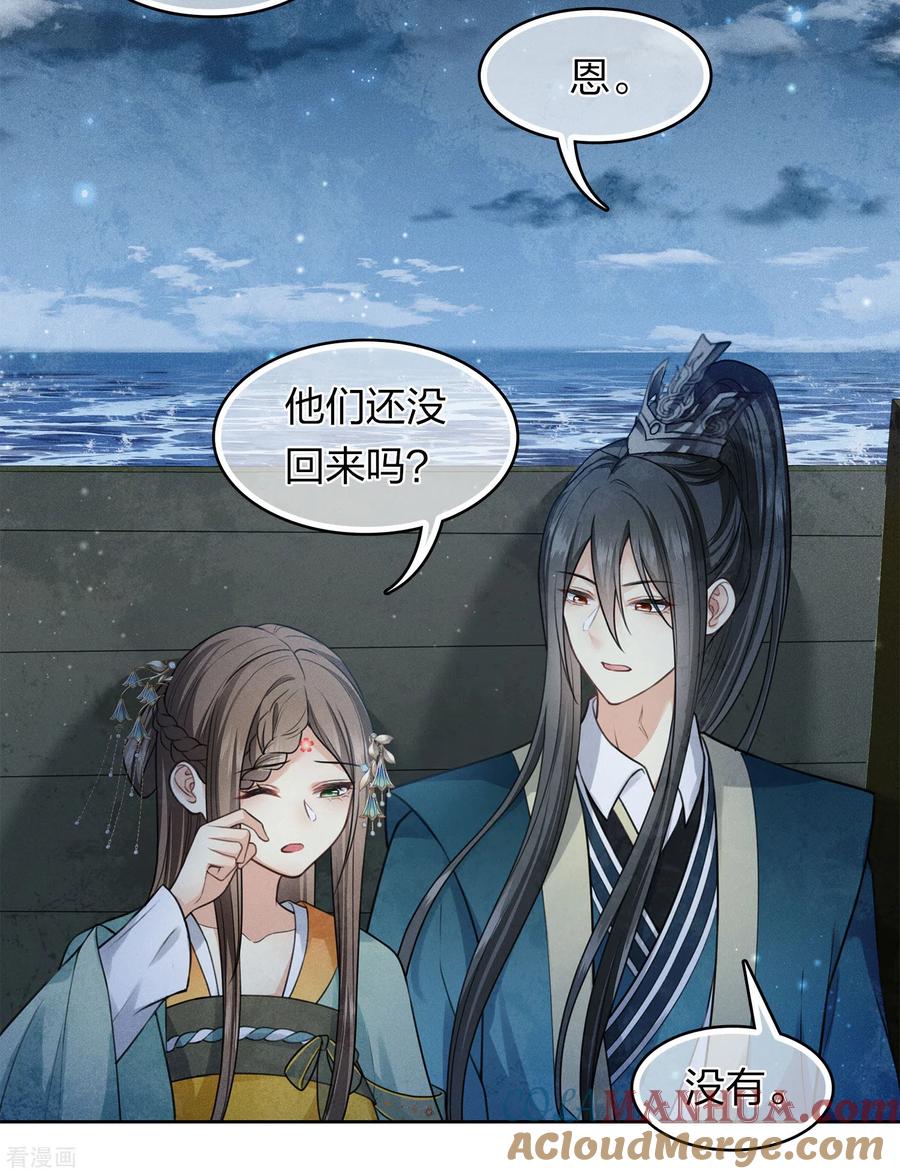 长相思 第149话 独处 第27页
