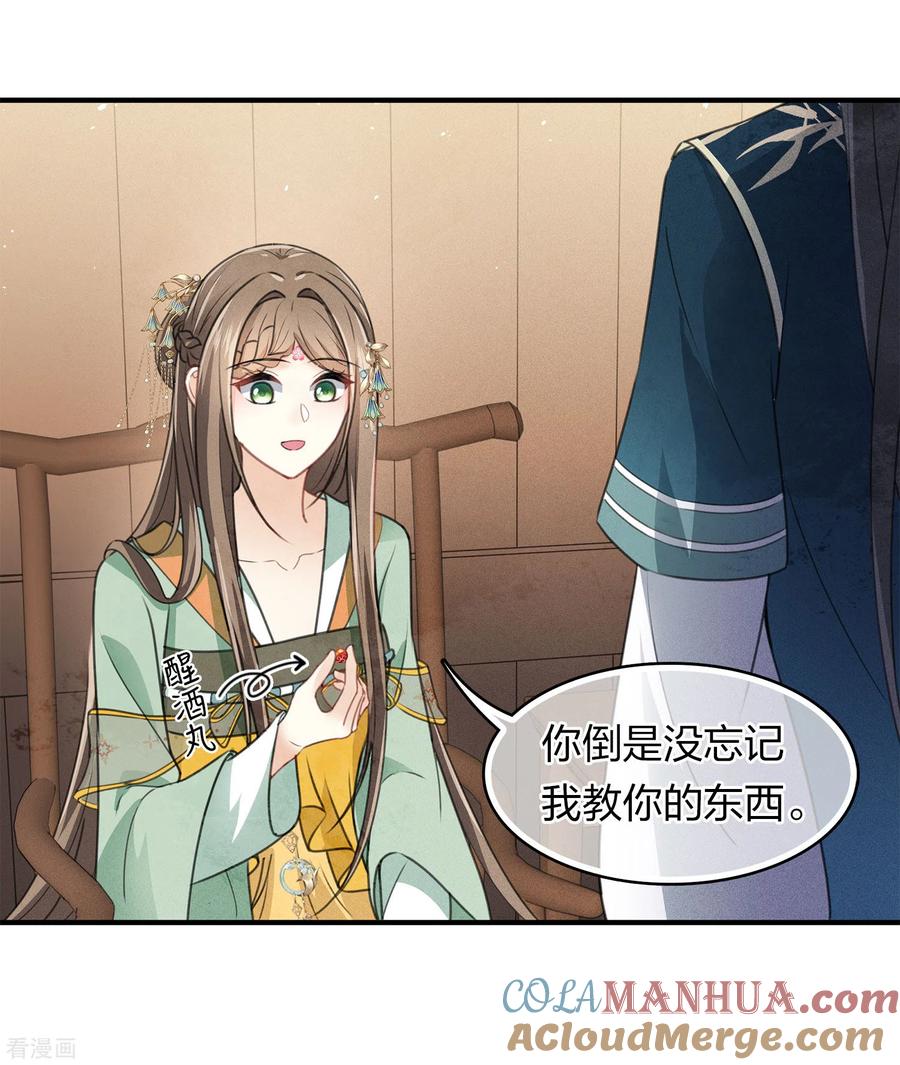 长相思 第149话 独处 第17页