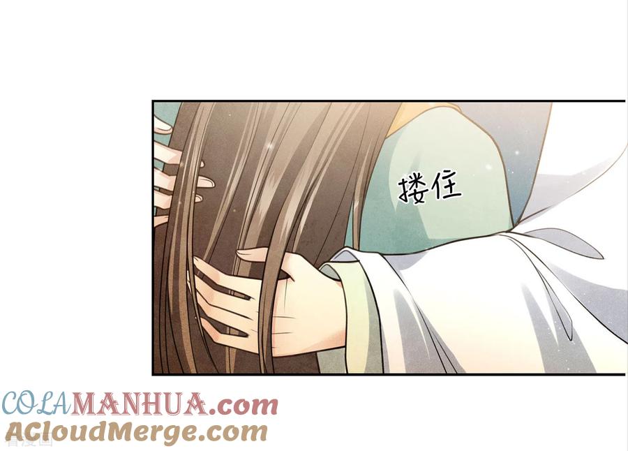 长相思 第149话 独处 第21页