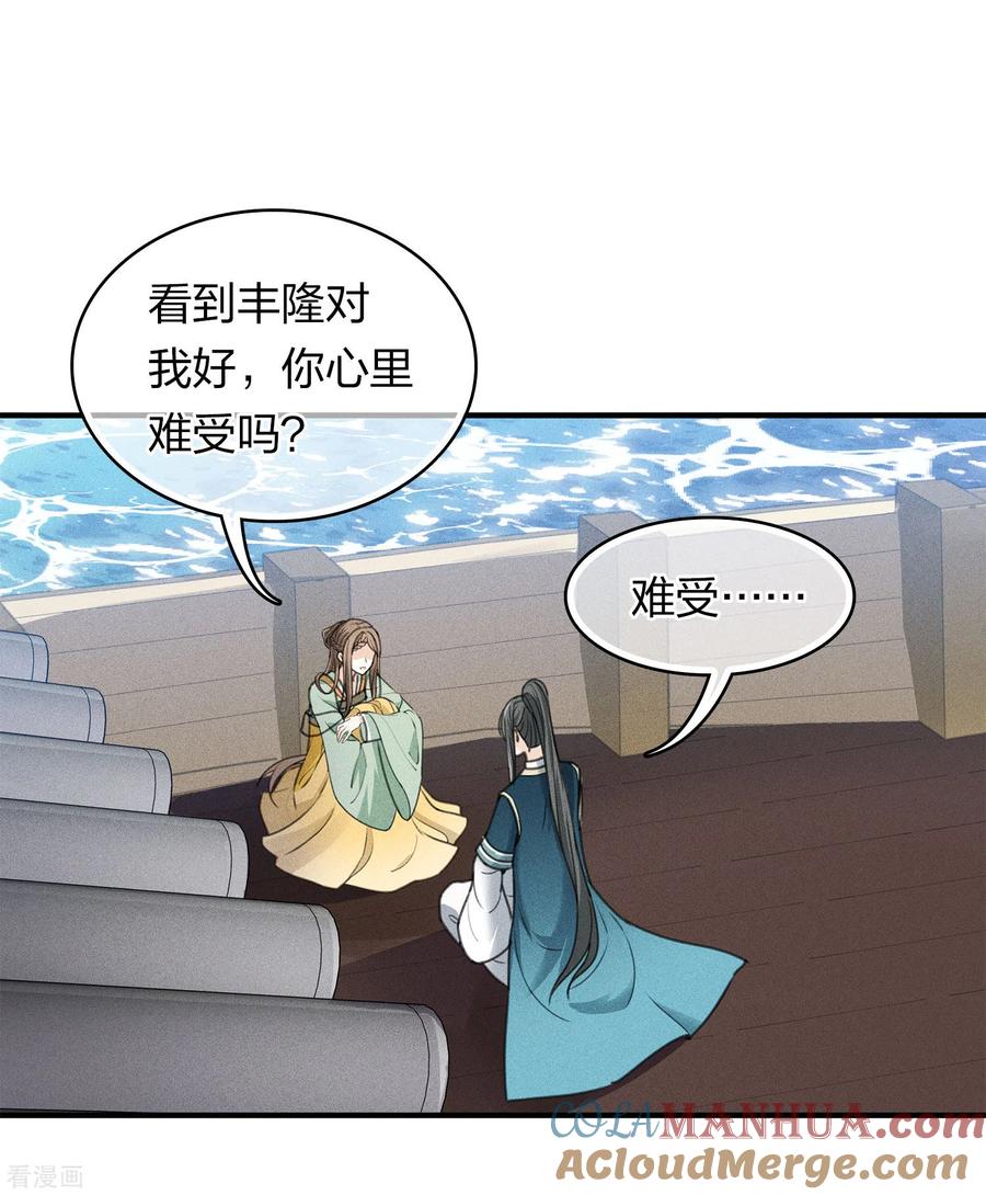 长相思 第149话 独处 第3页