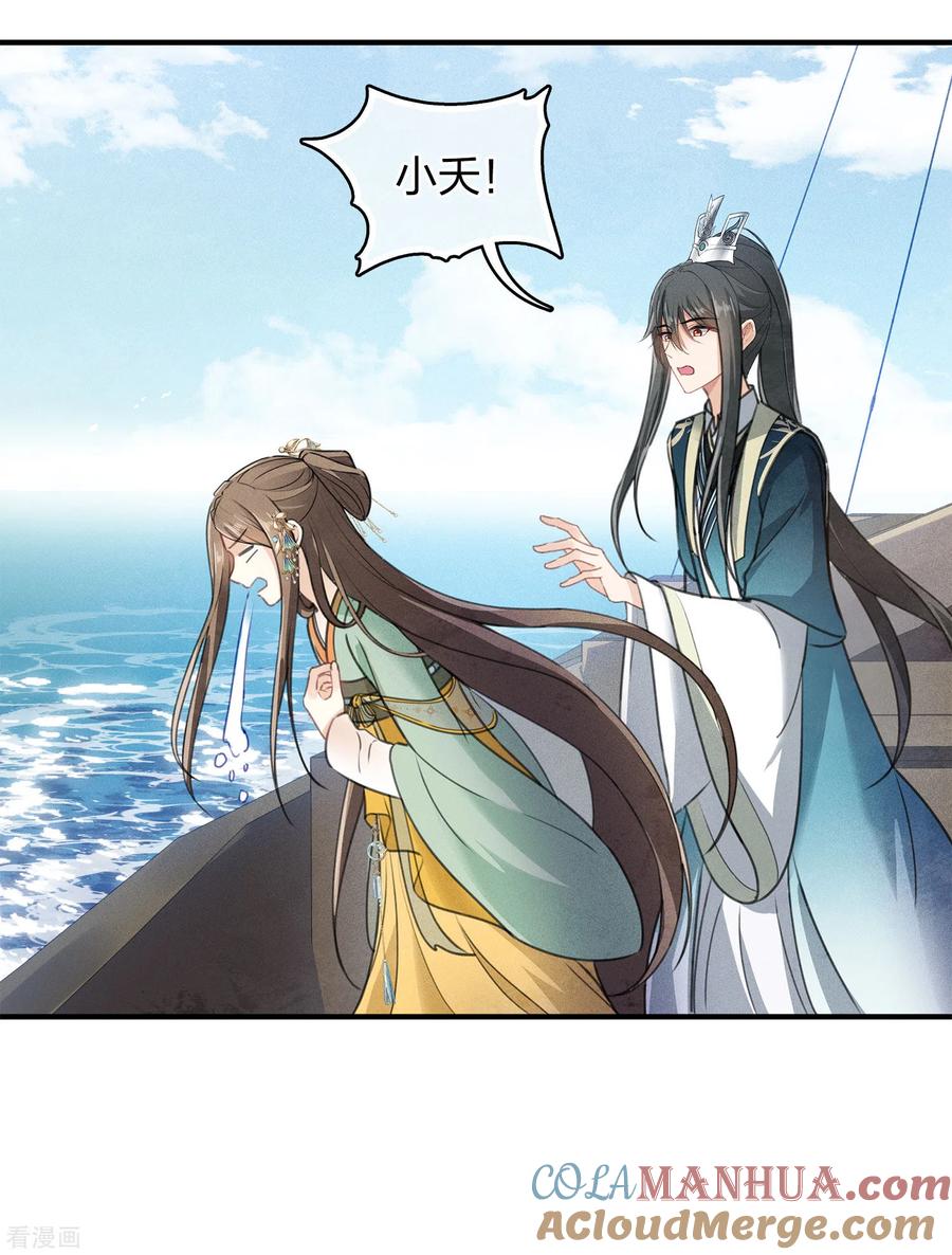 长相思 第149话 独处 第15页