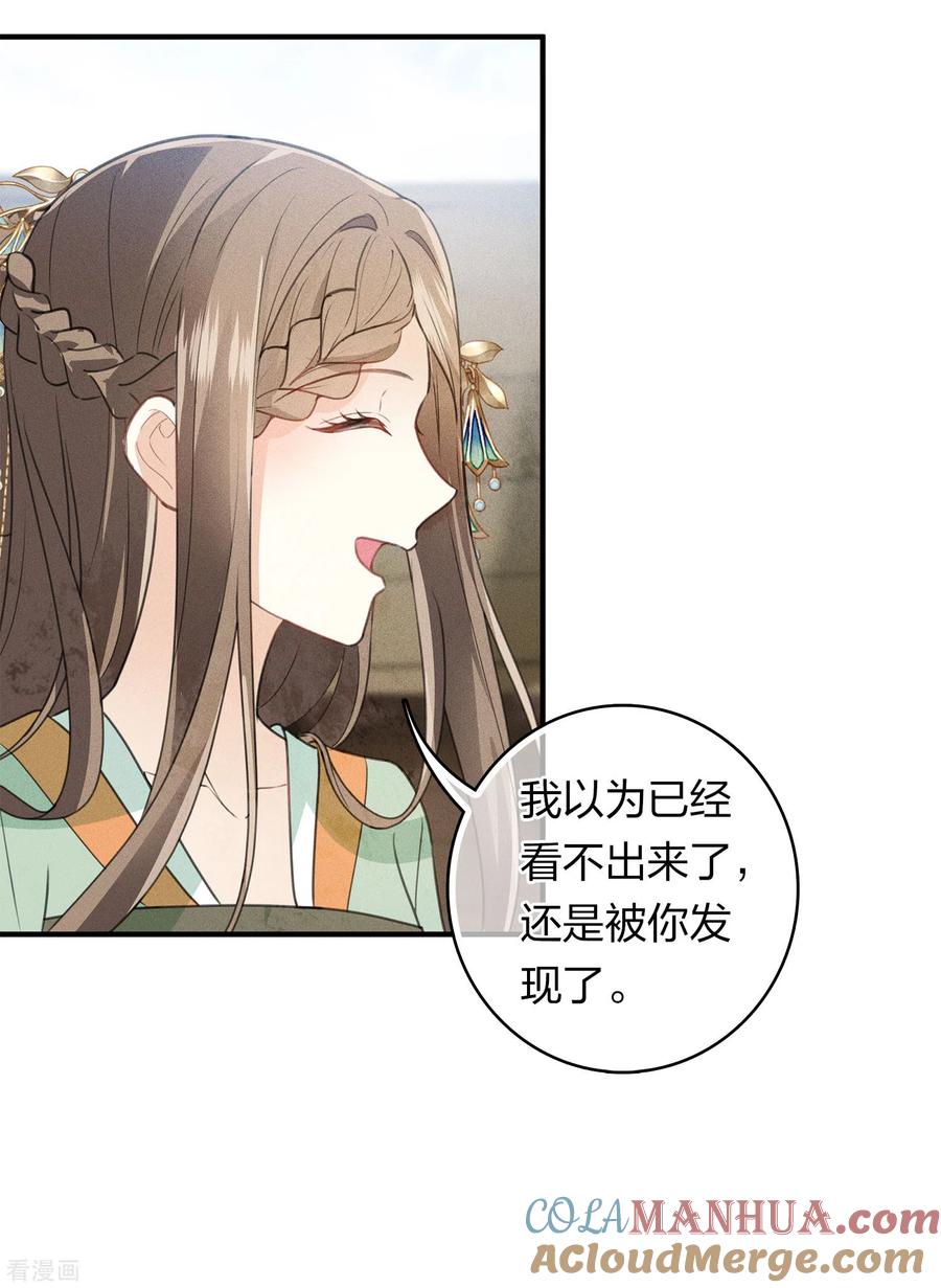 长相思 第149话 独处 第7页