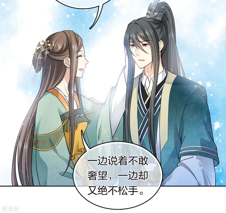 长相思 第150话 决心 第18页