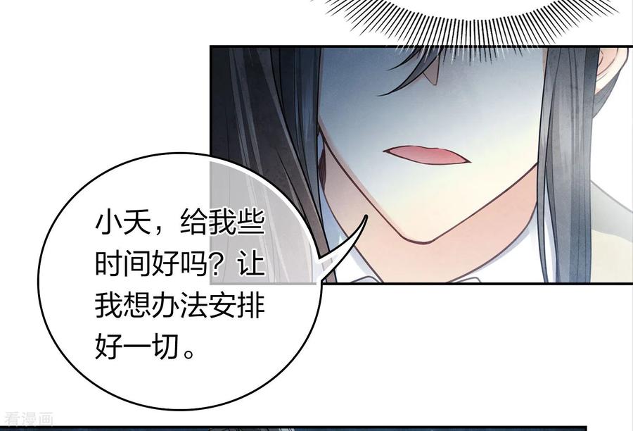 长相思 第150话 决心 第14页