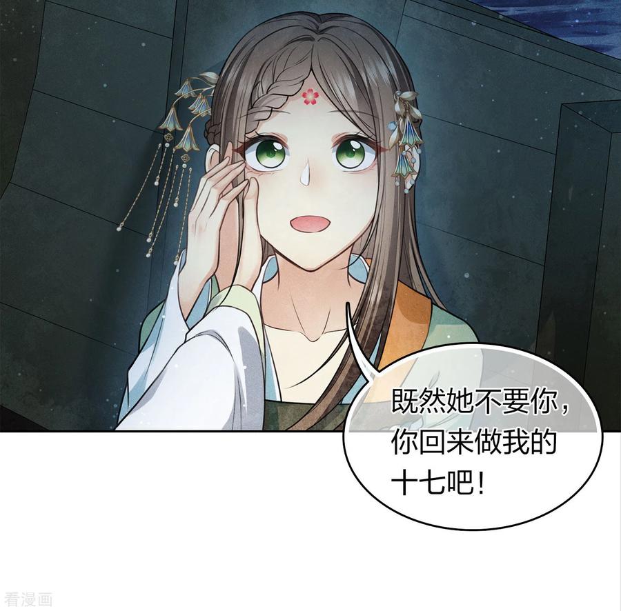 长相思 第150话 决心 第6页