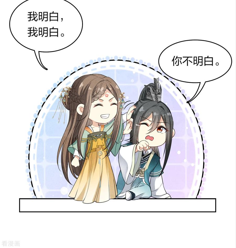 长相思 第150话 决心 第20页
