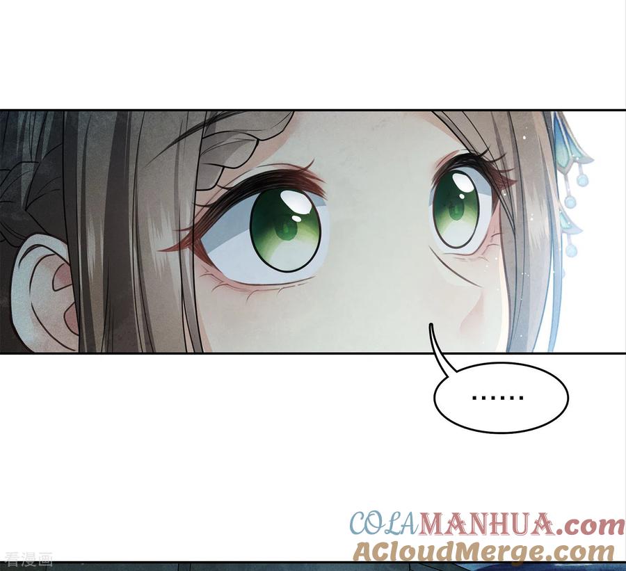 长相思 第150话 决心 第5页