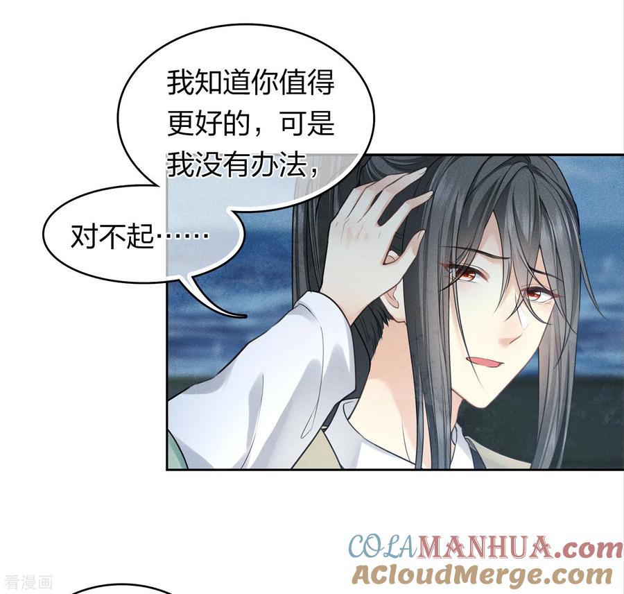 长相思 第150话 决心 第19页