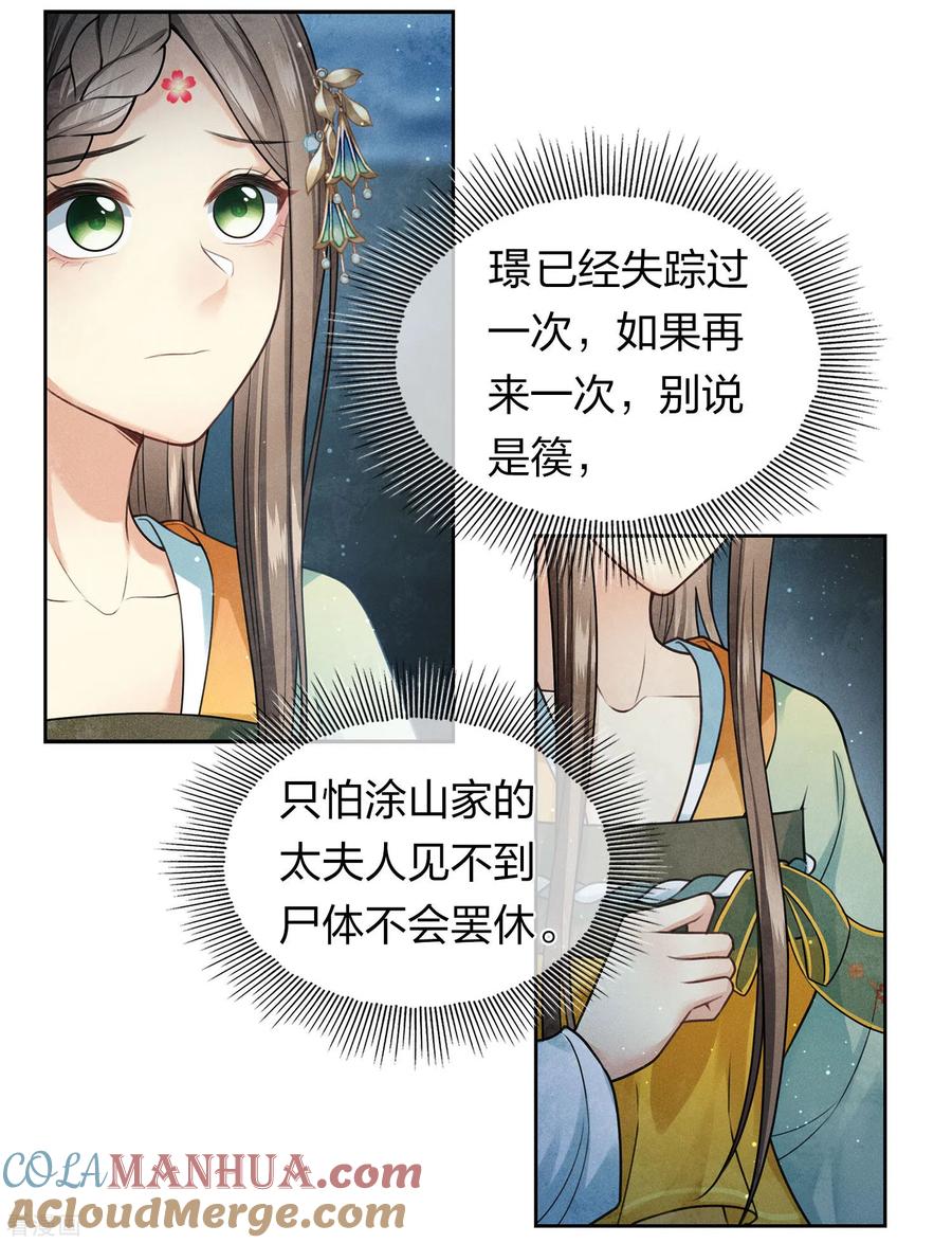 长相思 第150话 决心 第9页