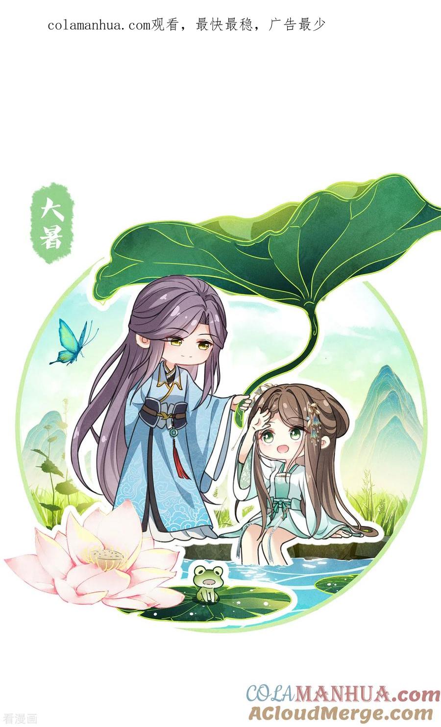 长相思 第150话 决心 第1页