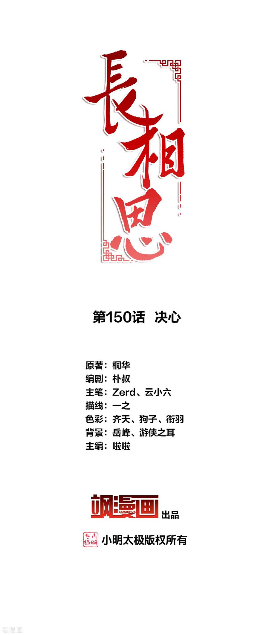 长相思 第150话 决心 第2页