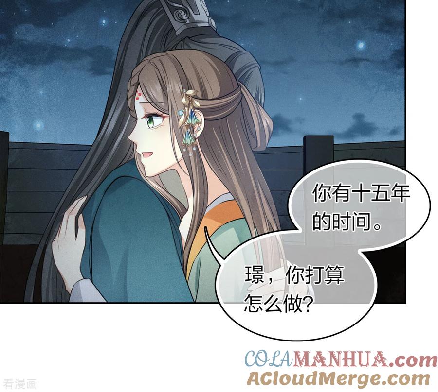 长相思 第150话 决心 第15页