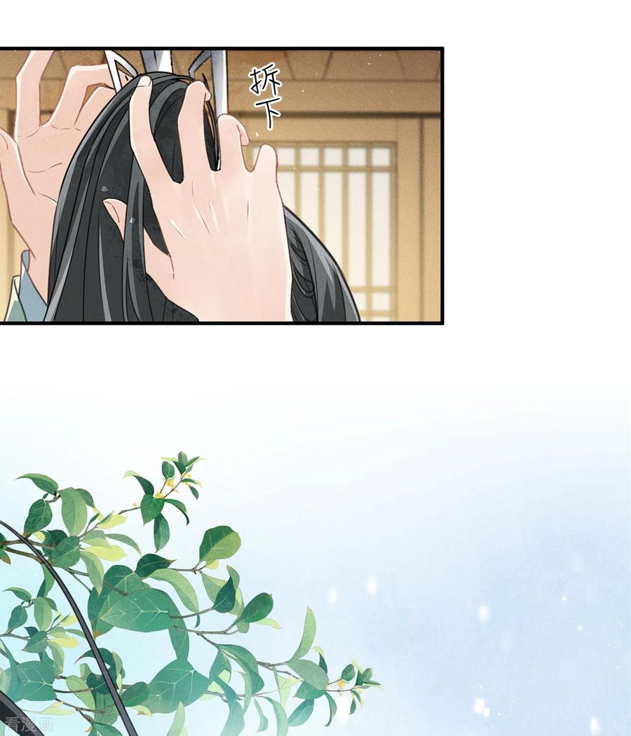 长相思 第150话 决心 第32页