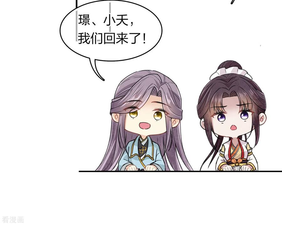 长相思 第150话 决心 第28页