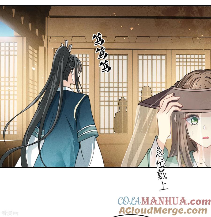 长相思 第150话 决心 第29页