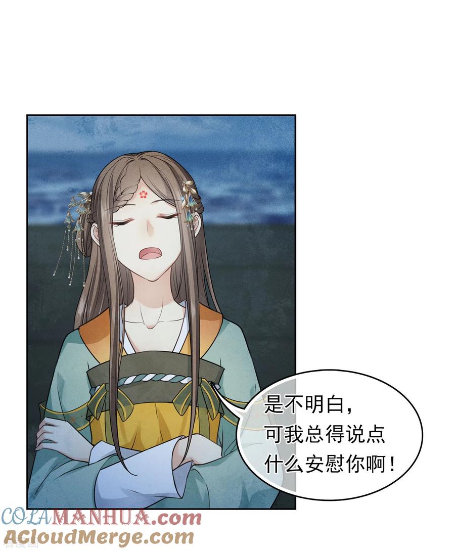 长相思 第150话 决心 第21页