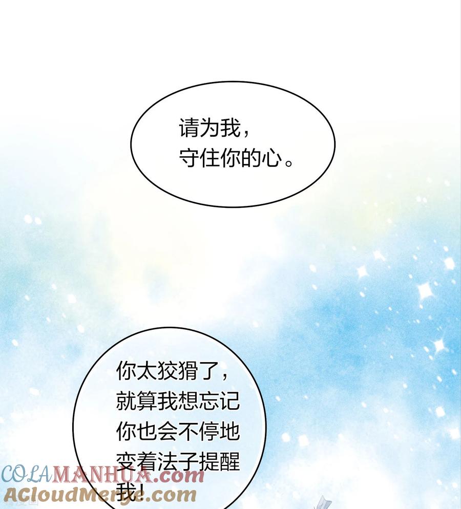 长相思 第150话 决心 第17页