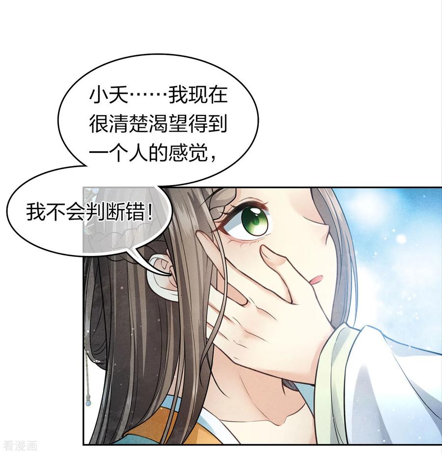 长相思 第150话 决心 第4页