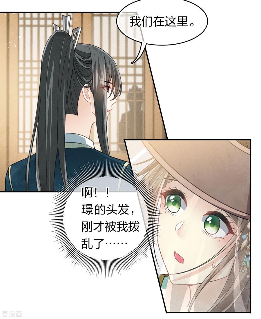 长相思 第150话 决心 第30页