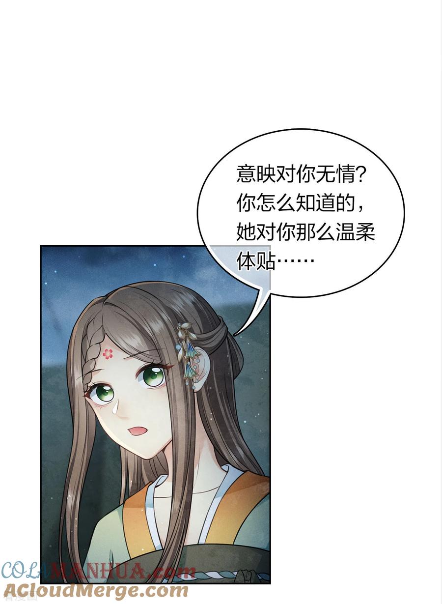 长相思 第150话 决心 第3页