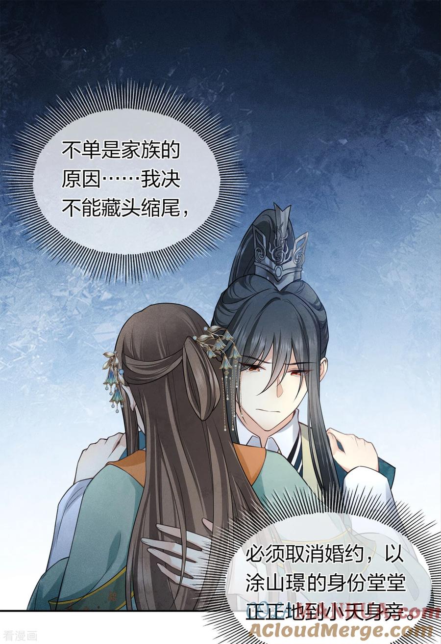 长相思 第150话 决心 第13页