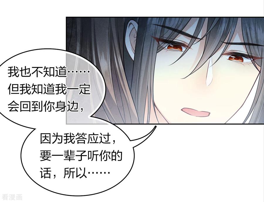 长相思 第150话 决心 第16页