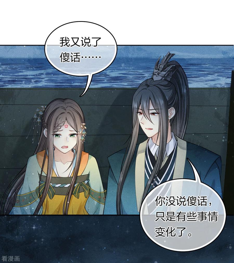 长相思 第150话 决心 第10页
