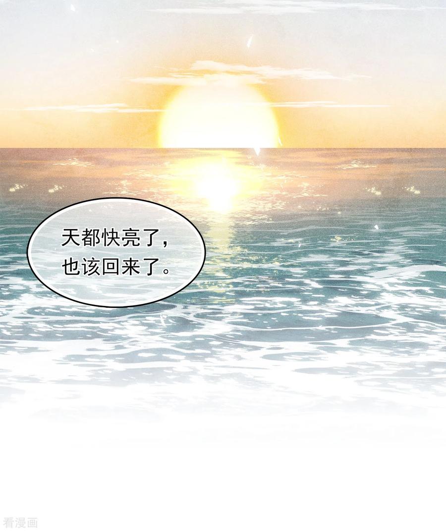 长相思 第150话 决心 第26页