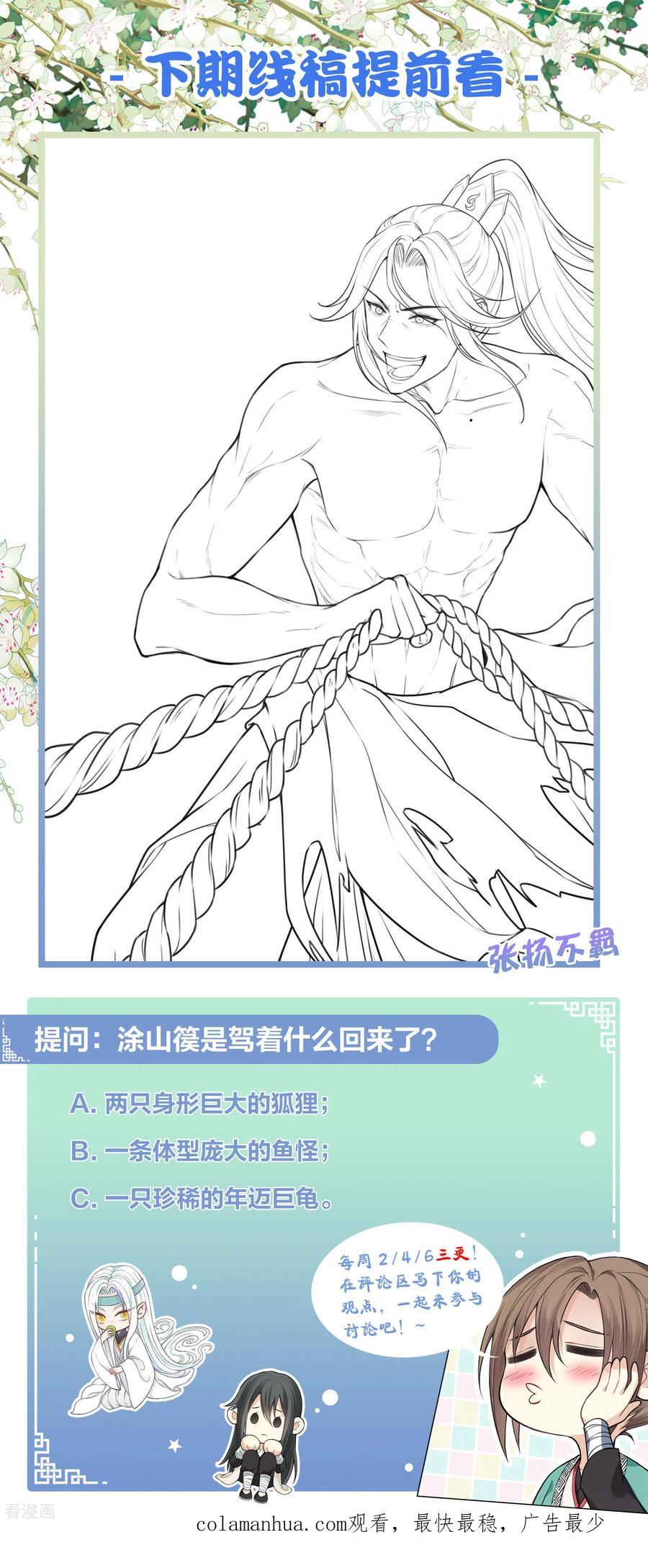 长相思 第150话 决心 第34页
