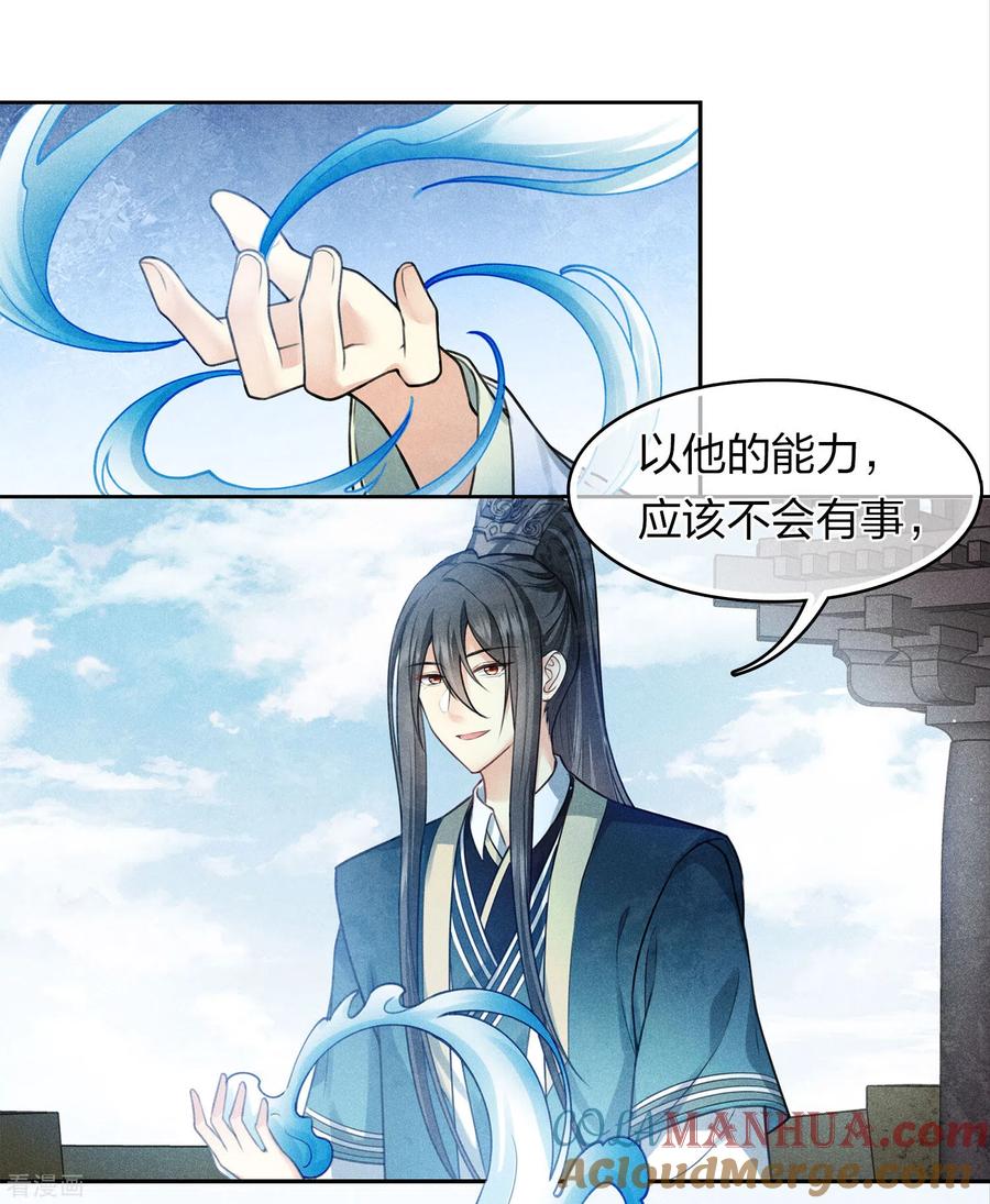 长相思 第151话 鱼怪 第23页